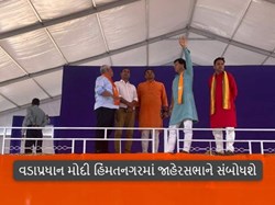 ગુજરાત ચૂંટણી 2022: વડાપ્રધાન મોદી હિંમતનગરમાં જાહેરસભાને સંબોધશે, કેન્દ્રીય કૃષિ રાજ્ય મંત્રી કૈલાશ ચૌધરી પણ રહેશે હાજર