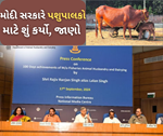 મોદી 3.O ના 100 દિવસ પૂર્ણ, મોદી સરકારના શાસનમાં પશુપાલન અને મત્સ્યોદ્યોગમાં શુ-શુ આવ્યો પરિવર્તન