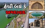 Happy Birthday Ahmedabad : અમદાવાદનો 611મો સ્થાપના દિવસ CM ભૂપેન્દ્ર પટેલે સ્થાપના દિવસની પાઠવી શુભકામના
