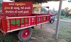 ટ્રેક્ટરના સાથે કરાવો ટ્રોલરની પણ નોંઘણી નહીંતર ભરવું પડશે ભારે દંડ 