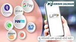 શું એપ્રિલથી UPI ચૂકવણી મોંઘી થશે; NPCIએ કરી સ્પષ્ટતા 