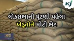 ખેડૂતો માટે મોદી સરકાર લઈને આવી નવી યોજના, જાણો તેથી શું થશે ફાયદા