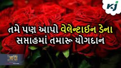 તમે પણ આપો પ્રેમના અઠવાડિયામાં તમારૂ યોગદાન,ગુલાબની ખેતી થકી મેળવો લાખો 