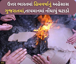 Weather: ગુજરાતમાં ઠંડીની શરૂઆત, લધુત્તમ તાપામાન 17 ડિગ્રીની નજીક પહોંચ્યું 