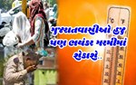 હવામાન વિભાગ : હજુ નહીં મળે ગરમીમાંથી રાહત