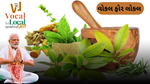 Vocal For Local  આયુર્વેદને ટેકો આપવો એ વોકલ ફોર લોકલનું જીવંત ઉદાહરણ છે: નરેન્દ્ર મોદી