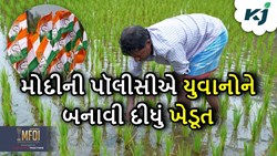 કોંગ્રેસે ખેતીને ગણાવ્યો નાનો કામ, કહ્યું- મોદીના શાસનમાં યુવાનોને આવ્યું ખેતી કરવાનો વારો 