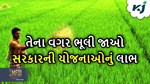 Important Update: કેન્દ્ર સરકારની યોજનાઓનું જોઈએ છે લાભ તો આ હોવું જોઈએ દરેક સમય તમારા સાથ