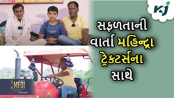 Success Story: મહિન્દ્રા ટ્રેક્ટર સાથે ખેડૂતની સફળતાની વાર્તા