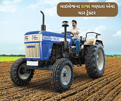 નથી ખોરવાય ખેડૂતોનું બજેટ, જો માઇલેજના રાજા ગણાતા આ ચાર ટ્રેક્ટરને લઈ જશે ધર 