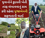 એક શિક્ષક એક માં બનીને ગુજરાતના યુવાનોને કુદરતી ખેતી પ્રત્યે જાગ્રત કરી રહી છે જામનગરની પૂજાબેન