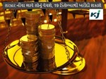 SGB: સરકાર નીચા ભાવે સોનું વેચશે, 19 ડિસેમ્બરથી ખરીદી શકાશે, જાણો સંપૂર્ણ જાણકારી 