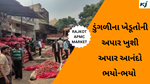 APMC MARKET : રાજયના ખેડૂતોને મળશે ડુંગળીના જોઈતા ભાવ, ખેડૂતોની લાગણીને ધ્યાને રાખી રાજકોટ APMCનો મોટો નિર્ણય