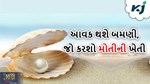 જો જોઈતું હોય ધરે પૈસાના ઢગલા તો એક્સપર્ટથી જાણો મોતીની ખેતીની રીત