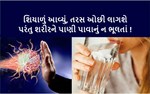 શિયાળામાં પાણી પીવો : ઇમ્યુનિટીને મજબૂત કરશે, અનેક રોગોથી દૂર રાખશે
