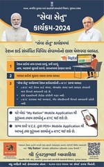 સેવા સેતુ કાર્યક્રમ: એક દિવસમાં 23 હજારથી વધુ લોકોએ લીઘું સરકારની જનકલ્યાણકારી યોજનાઓનો લાભ