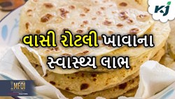 Stale bread: સ્વાસ્થ્ય માટે લાભકારી ગણાય છે રાતની વાસી રોટલી, થાય છે આ પાંચ ફાયદા