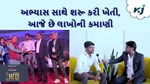 સુરતના યુવાને અભ્યાસના સાથે શરૂ કર્યો ખેતકામ, આજે છે લાખોની આવક