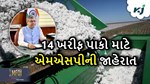 MSP: 2024-25 માટે 14 ખરીફ પાકોના લઘુત્તમ ટેકાના ભાવ કેન્દ્ર સરકારે કર્યો જાહેર