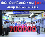 CNH ઈન્ડિયાએ મેડ ઈન ઈન્ડિયાના 700,000 ટ્રેક્ટરના ઉત્પાદનના આંકડાને સપર્શ્યો