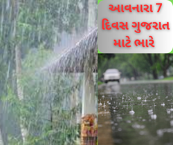 Weather: વરસાદને લઈને અંબાલાલ પટેલની ઘાતક આગાહી, આગામી 7 દિવસ ગુજરાત માટે ભારે