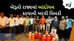 ખેડૂતોની રાજ્ય સરકારને ચેતાવણી, જો દૂધના ભાવમાં વધારો કરવામાં નહીં આવે તો થશે જળબલિદાન