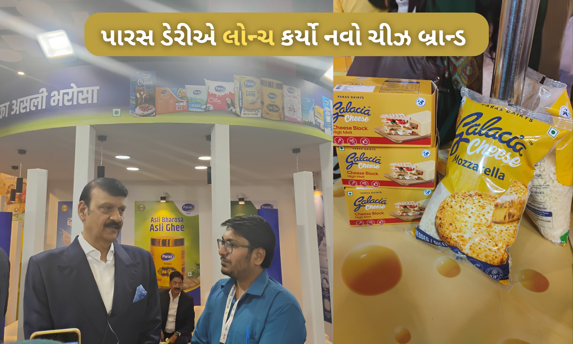 ચીઝ લોન્ચ