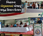 સમૃદ્ધ કિસાન ઉત્સવ: બિહારના બેગુસરાયમાં ખેડૂતોને બાજરીની ખેતી વિશેમાં જણાવવામાં આવ્યો