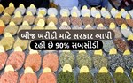 હવે ખેડૂતોને બીયારણની નાની કીટ ખરીદવા પર મળશે 90% ડિસ્કાઉન્ટ 