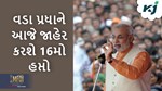 વડા પ્રધાને આજે મહારાષ્ટ્રની મુલાકાતે, જાહેર કરશે સન્માન નિધિ યોજનાનું 16મો હપ્તો