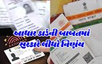 આધારકાર્ડને ચૂંટણી કાર્ડ સાથે કરવું પડશે લિંક, સરકારે મૂકી આ શરત