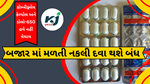 Fake medicine : તમે પણ ચકાસી શકશો દવા નકલી છે કે અસલી !
