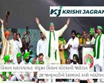 કિસાન મહાપંચાયતઃ સંયુક્ત કિસાન મોરચાની જાહેરાત, 26 જાન્યુઆરીએ દેશભરમાં કરશે આંદોલન