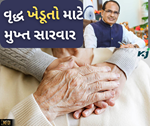 હવે કોઈ પણ વૃદ્ધ ખેડૂત સારવાર વગર નહીં રહે, કૃષિ મંત્રીએ નવી સ્કીમ લોન્ચ કરતા જણાવ્યું
