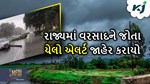 Weather: રાજ્યમાં ગાજવીજ સાથે વરસાદને જોતા યેલો એલર્ટ જાહેર, અત્યાર સુધીમાં બેની મોત