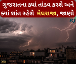 Weather: આગામી ચાર દિવસ સુધી ગુજરાતમાં કેવો રહેશે હવામાન? ક્યાં પડશે વરસાદ, ક્યાં દેખાશે તડકો?