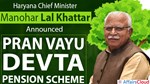 Prana Vayu Devata Yojana launched in Haryana : તમારા વૃક્ષોને પણ દર મહિને પેન્શન મળશે, તમે આ રીતે અરજી કરી શકો છો