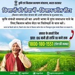 કિસાન કોલ સેન્ટર કરશે ખેડૂતોની સમસ્યાનું નિરાકરણ, જાણો કયા હેલ્પલાઈન નંબર પર કરશો કોલ?