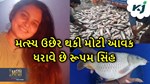 Success Story: આ છે ઉત્તરાખંડની રૂપમ સિંહ, મત્સ્ય ઉછેર થકી ધરાવે છે મોટી આવક