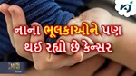 લો બોલો..હવે નાના ભૂલકાઓ પણ નથી સુરક્ષિત, કેન્સર બનાવી રહ્યું છે શિકાર
