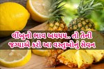 લીંબુનો ભાવ 400ની નજીક પહોંચ્યો ,લીંબુની જગ્યાએ કરો આ વસ્તુઓનું સેવન