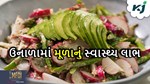 Radish Health Benefits: કાળઝાળ ઉનાળામાં મૂળાનું સેવન કરવાથી મળશે આ 5 સ્વાસ્થ્ય લાભ