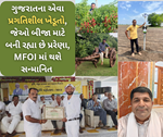 ગુજરાતના સફળ ખેડૂત: MFOI 2024 માં કરવામાં આવશે સન્માનિત