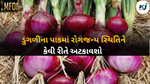 Onion ; ડુંગળી પાકમાં ઉત્પાદનને અસર કરતા ઘણા પરિબળો