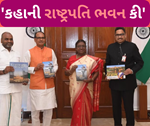 “કહાની રાષ્ટ્રપતિ ભવન કી” નામથી પુસ્તકનું કરવામાં આવ્યું વિમોચન, જાણો શું છે પુસ્તકમાં ખાસ