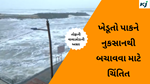Michaung મચાવશે તોફાન : ઓડિશાના દરિયાકાંઠાના જિલ્લાઓમાં ઓરેન્જ એલર્ટ