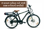 રાજધાની દિલ્હીમાં ઈ સાયકલ ખરીદનારાઓ માટે ખુશખબર