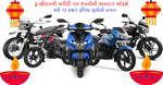 ટુ-વ્હીલરની ખરીદી પર કંપની આપી રહી છે શાનદાર ઑફર્સ, 12 હજારથી વધુની થશે બચત