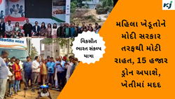 Viksit Bharat Sankalp Yatra મહિલા ખેડૂતોને મોદી સરકાર તરફથી મોટી રાહત, 15 હજાર ડ્રોન અપાશે, ખેતીમાં મદદ