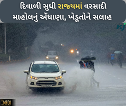 બંગાળની ખાડીનું અસર ગુજરાતમાં, દિવાળી સુધી રાજ્યના મોટા ભાગના વિસ્તારોમાં વરસાદી માહોલનું એંધાણા